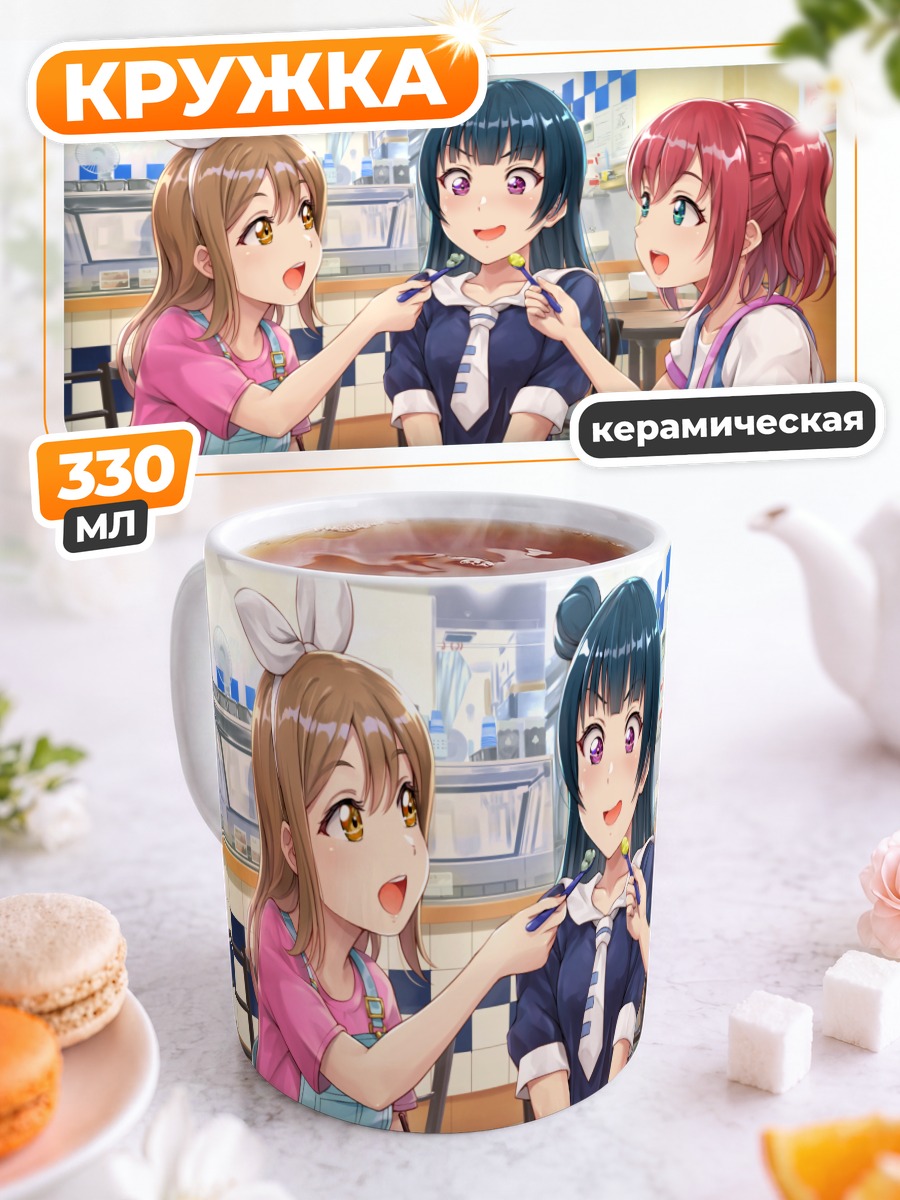 Кружка керамическая Руби Куросава в кафе