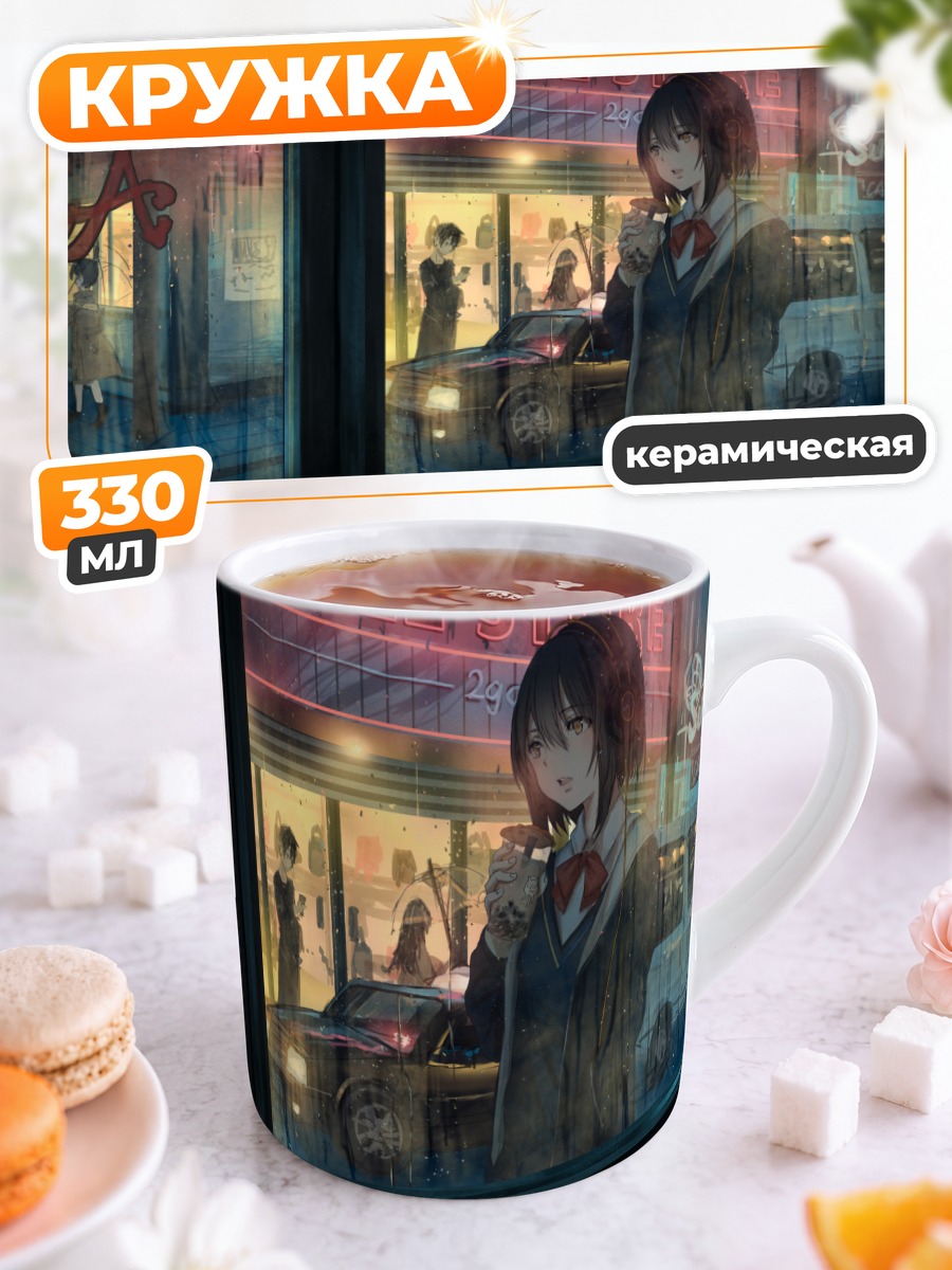 Кружка керамическая Ночной город в дожде