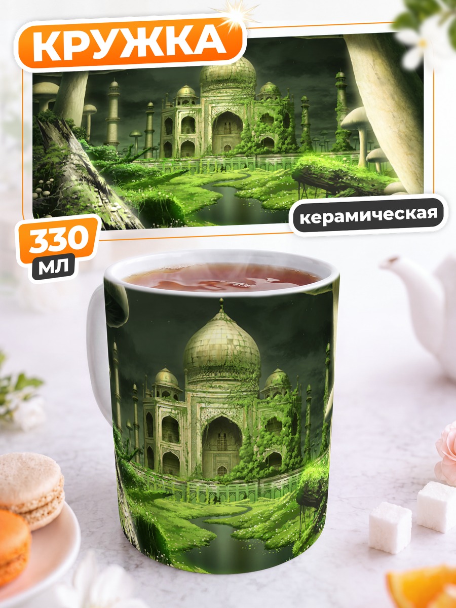 Кружка керамическая Забытые руины луны