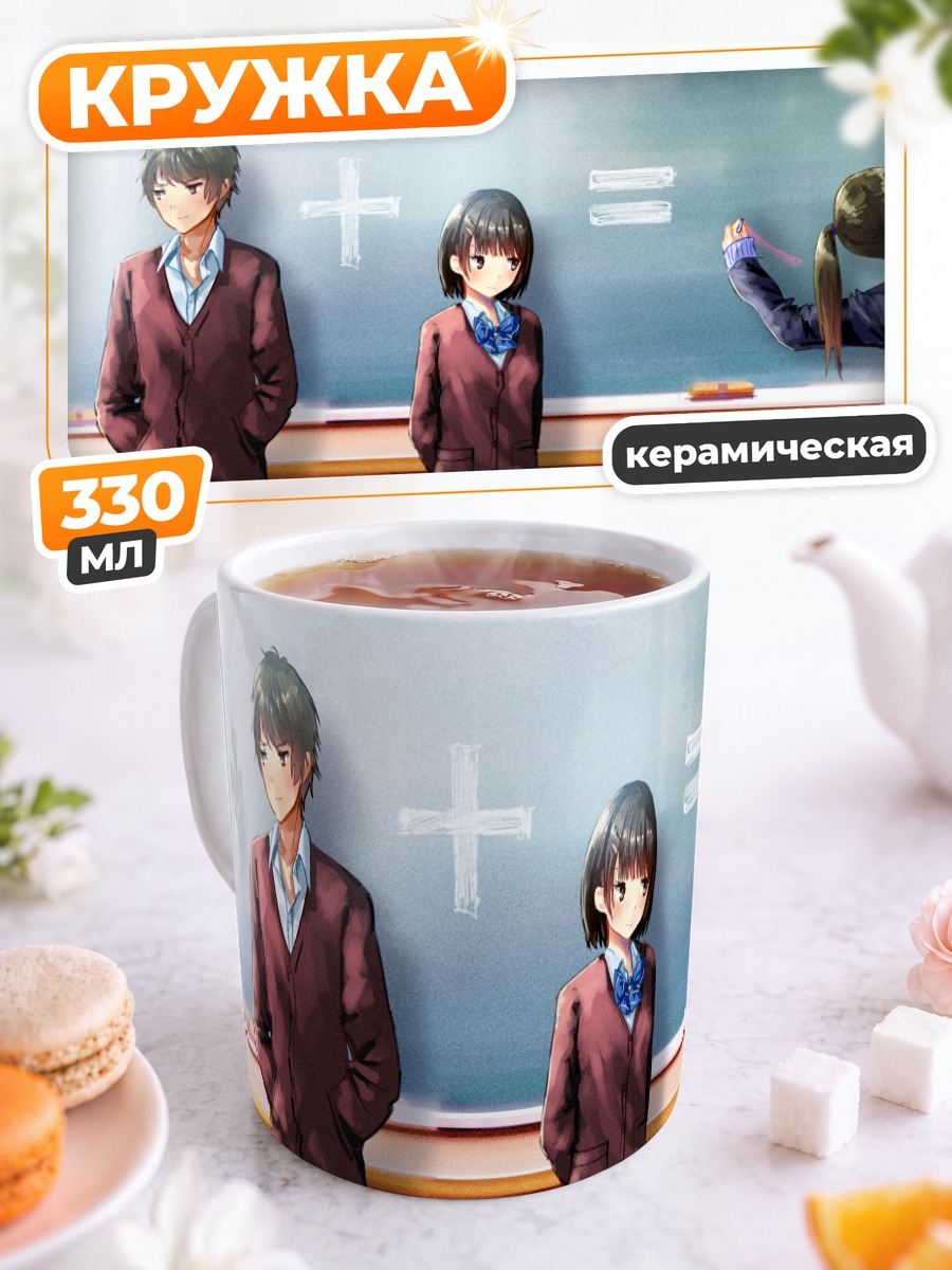 Кружка керамическая Школьники у доски