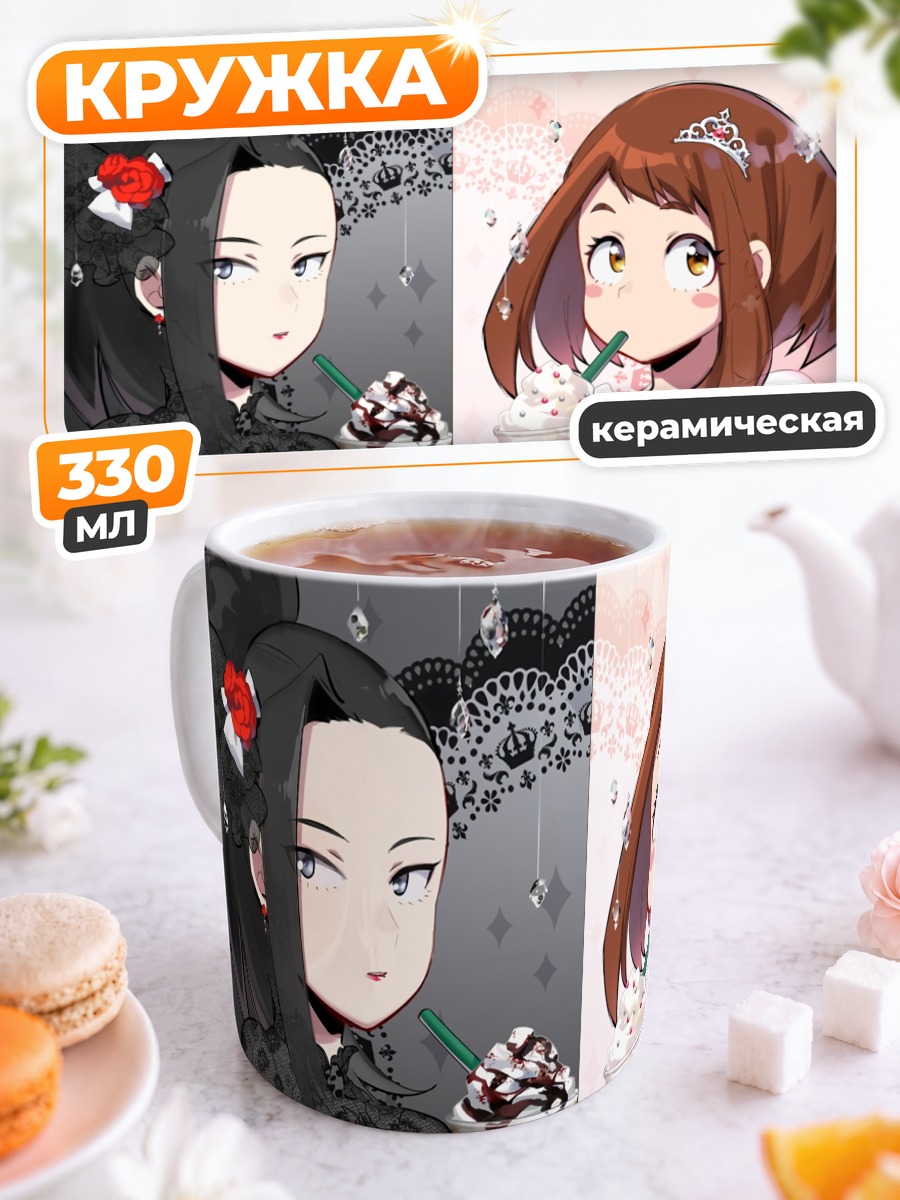 Кружка керамическая Очако Урарака и Момо Яойорозу