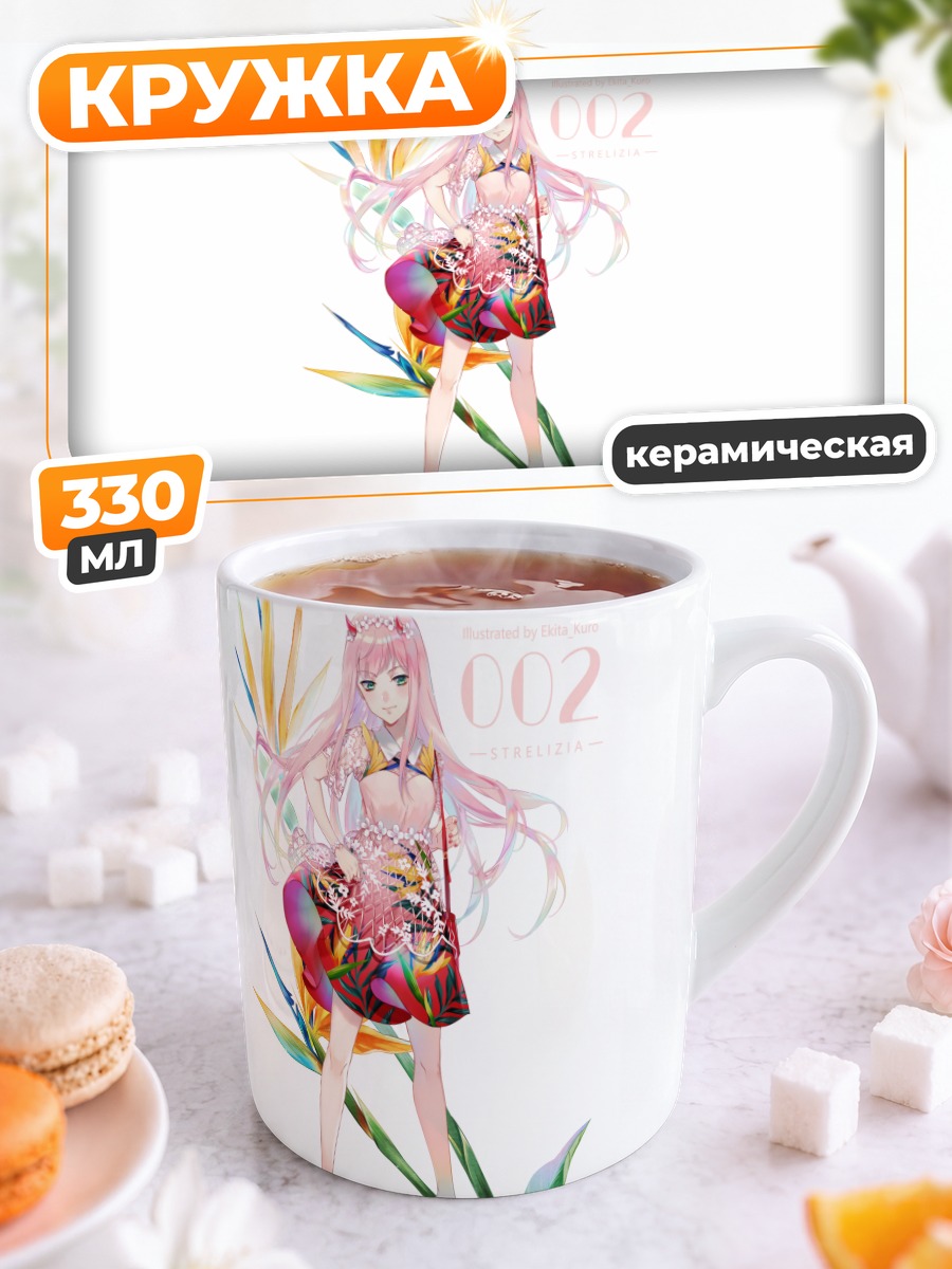 Кружка керамическая Зеро Ту в платье