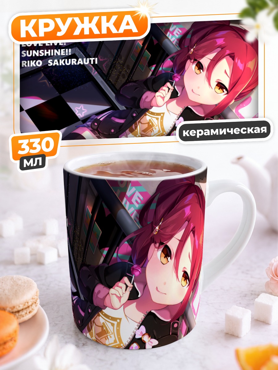 Кружка керамическая Рико Сакураучи в куртке
