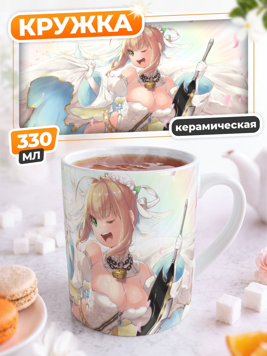 Кружка керамическая Неро Клавдий невеста