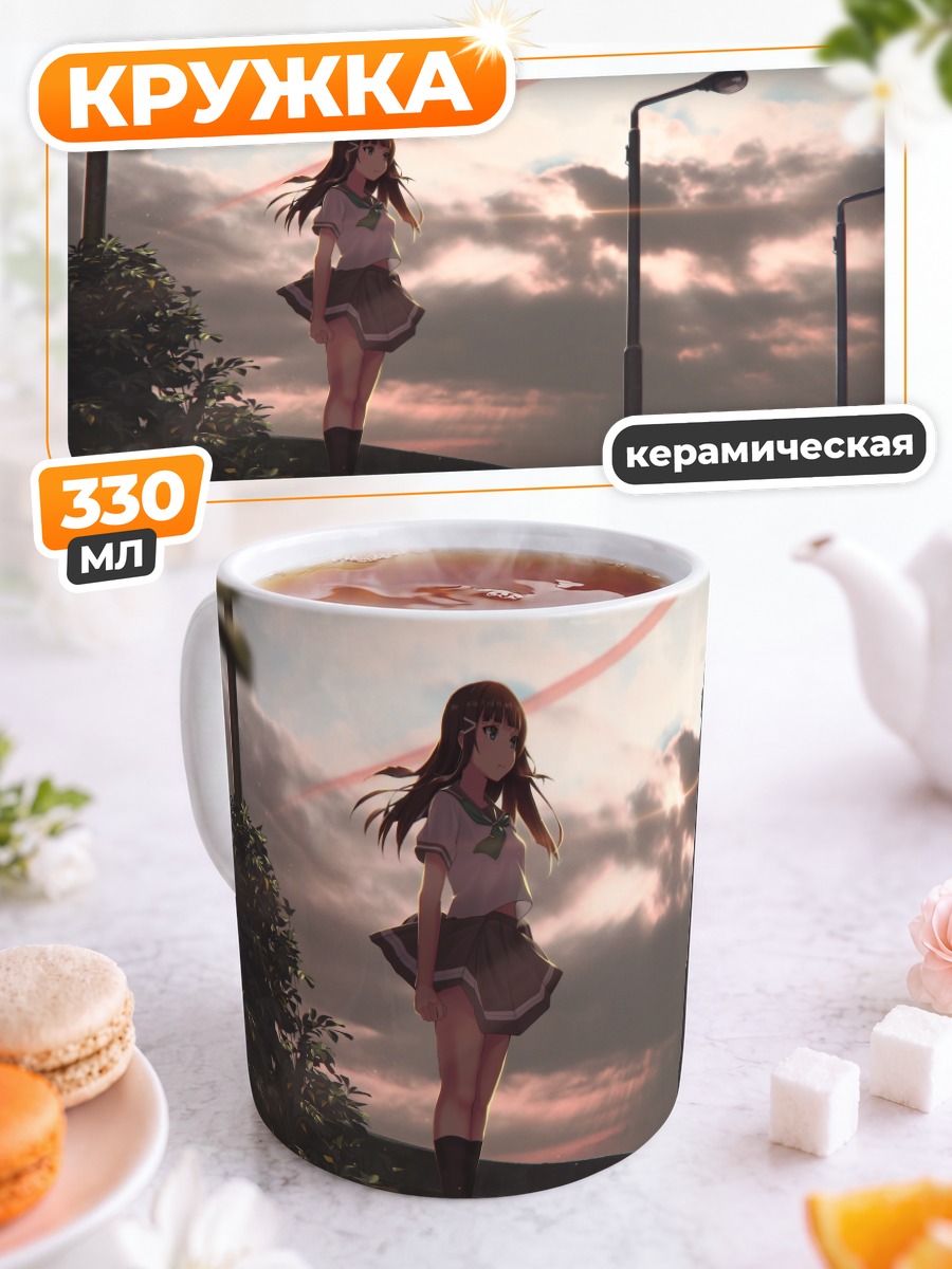 Кружка керамическая Диа Куросава на закате