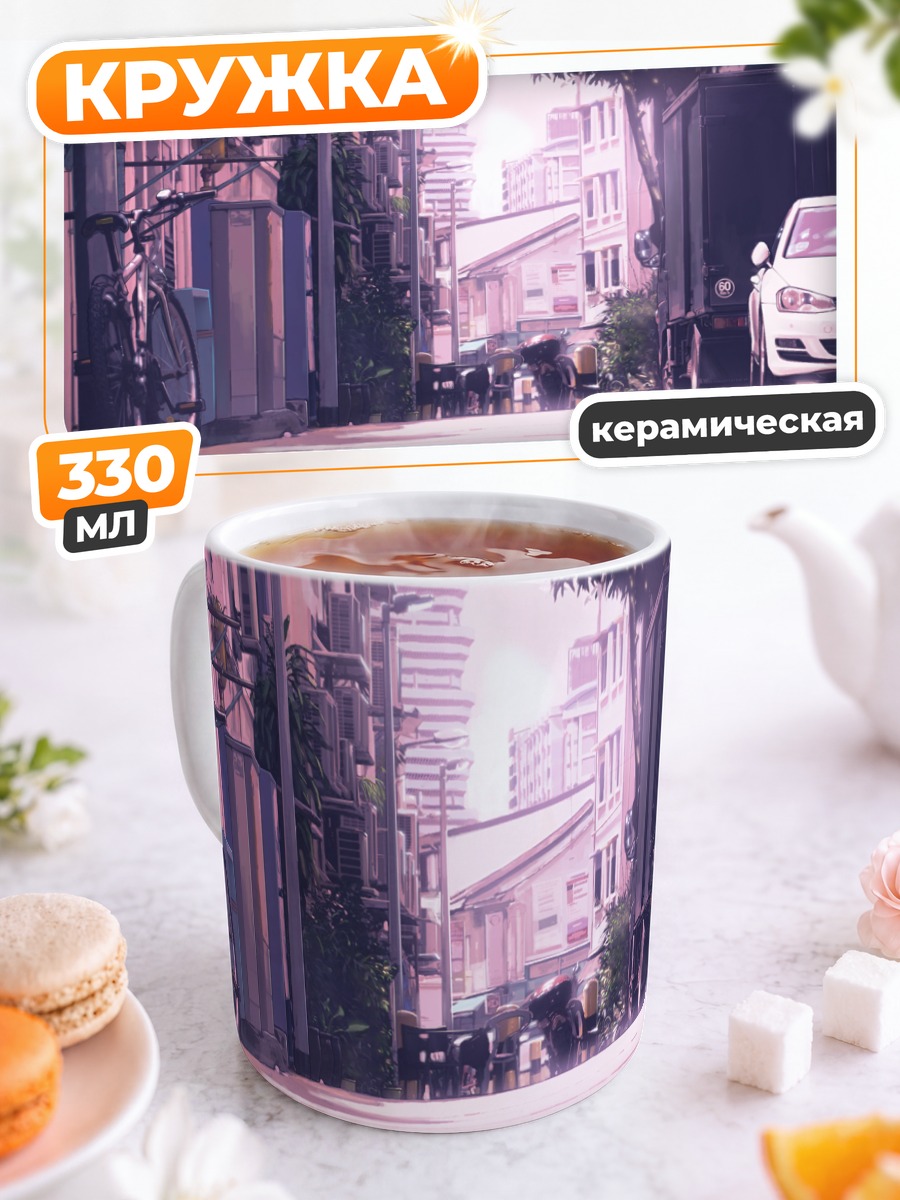 Кружка керамическая Городской пейзаж