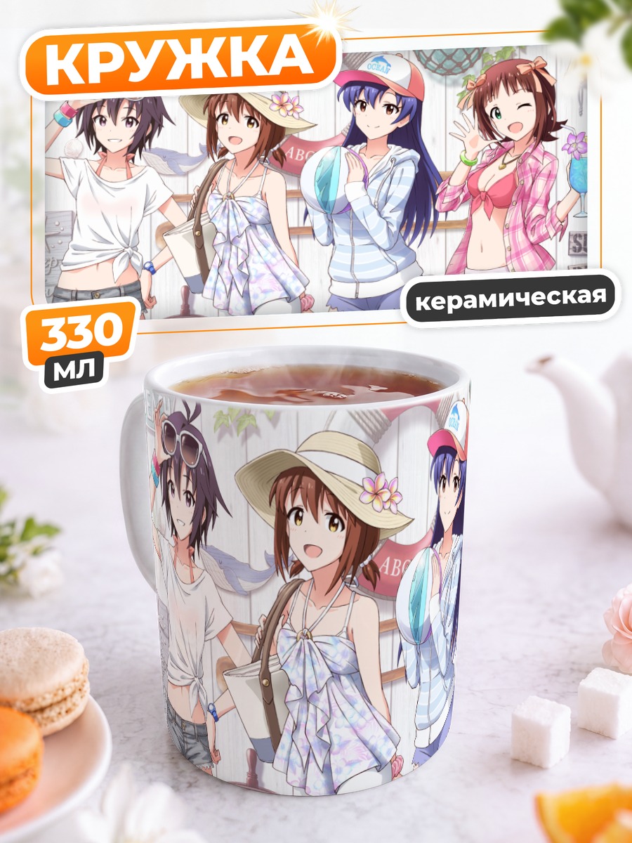 Кружка керамическая Звезды Idolmaster на пляже