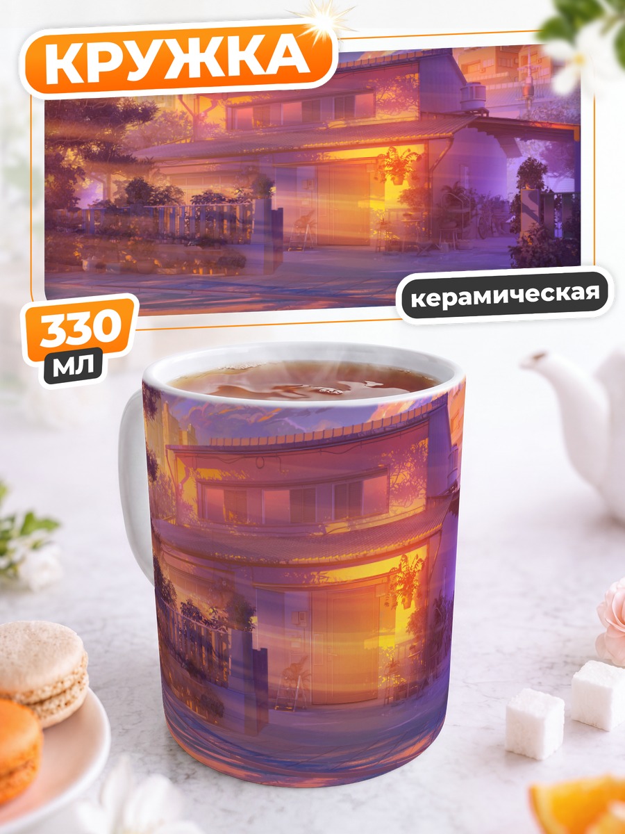 Кружка керамическая Закат в пригороде