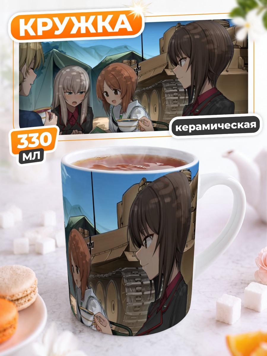 Кружка керамическая Михо Нисидзуми и чай