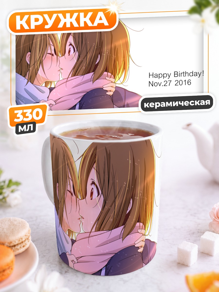 Кружка керамическая Юи Хирасава и Рицу