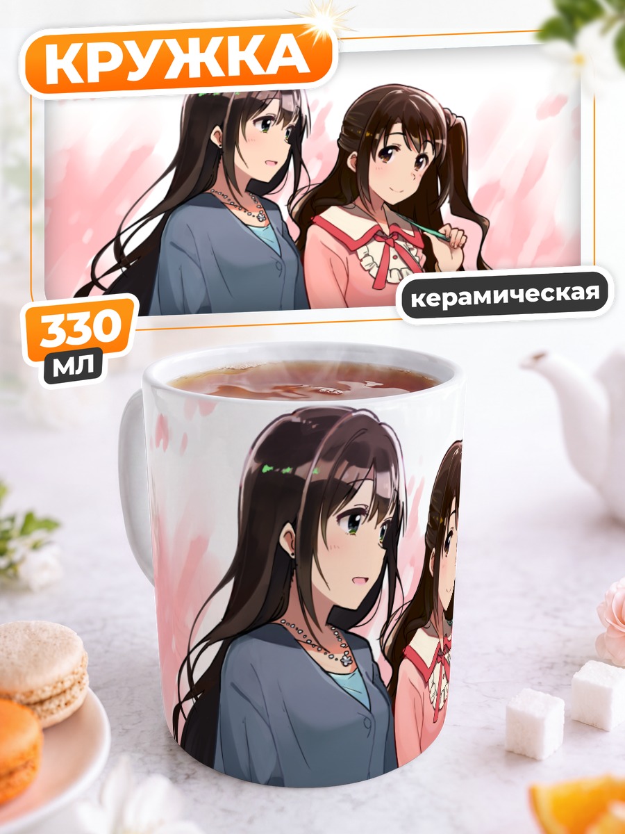 Кружка керамическая Рин Шибуя и Узуки Шимамура