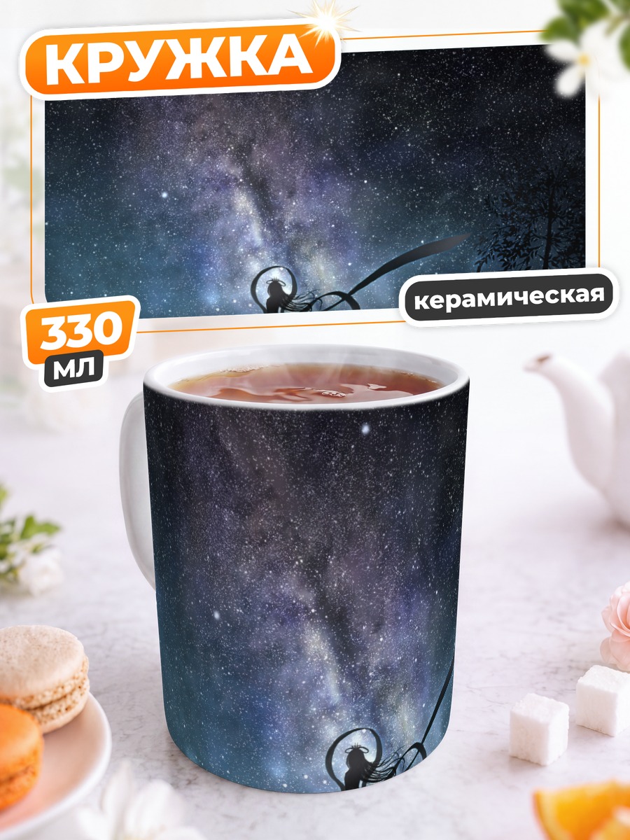 Кружка керамическая Звездная ночь и дерево