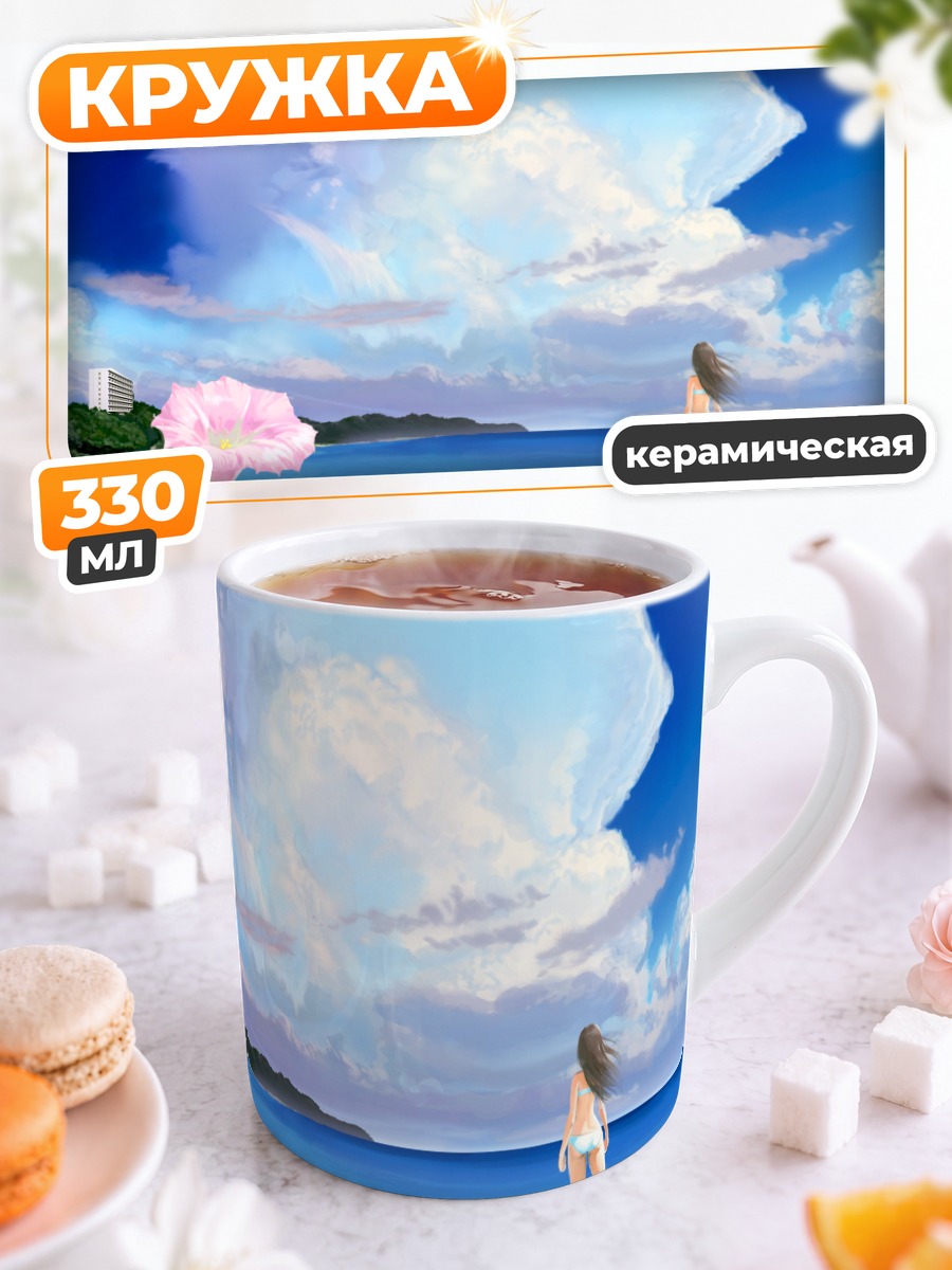 Кружка керамическая Лето на пляже