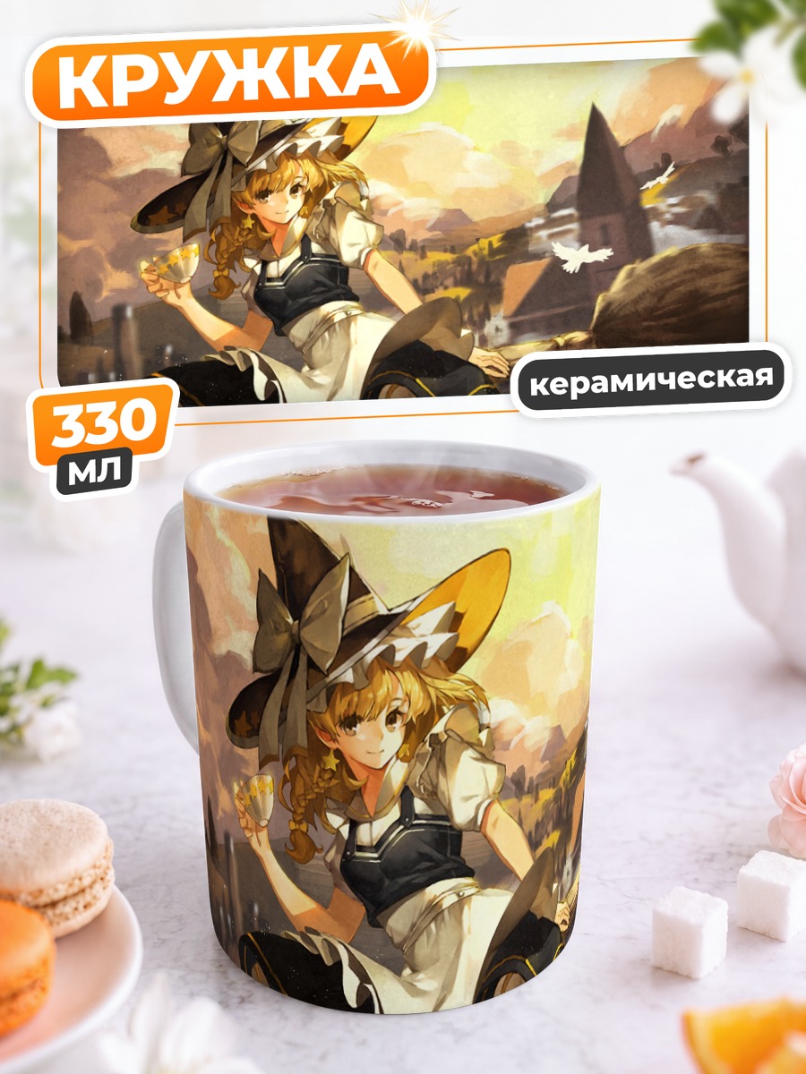 Кружка керамическая Мариса Кирисаме в полете