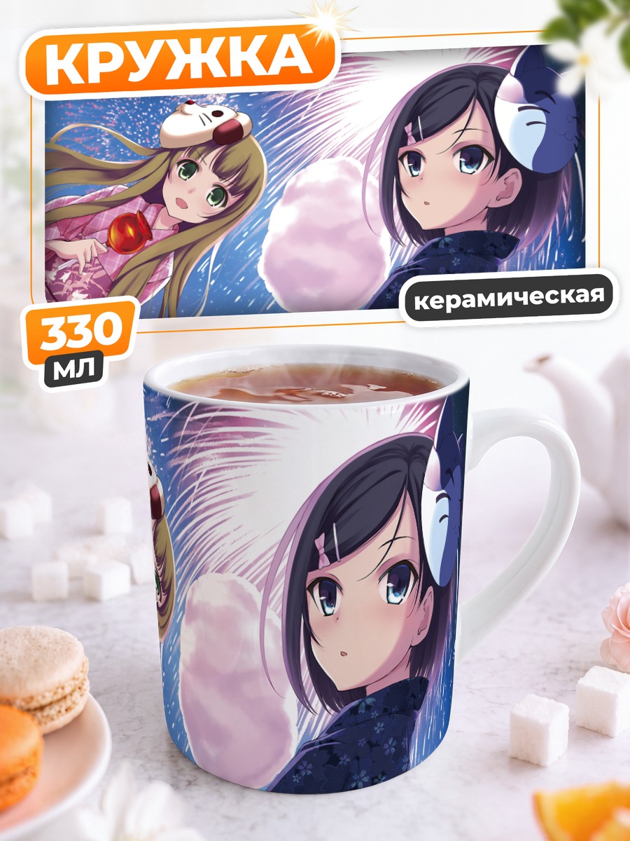 Кружка керамическая Азуса и Цукико