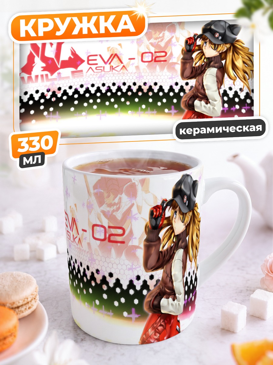 Кружка керамическая Аска Лэнгли в EVA-02