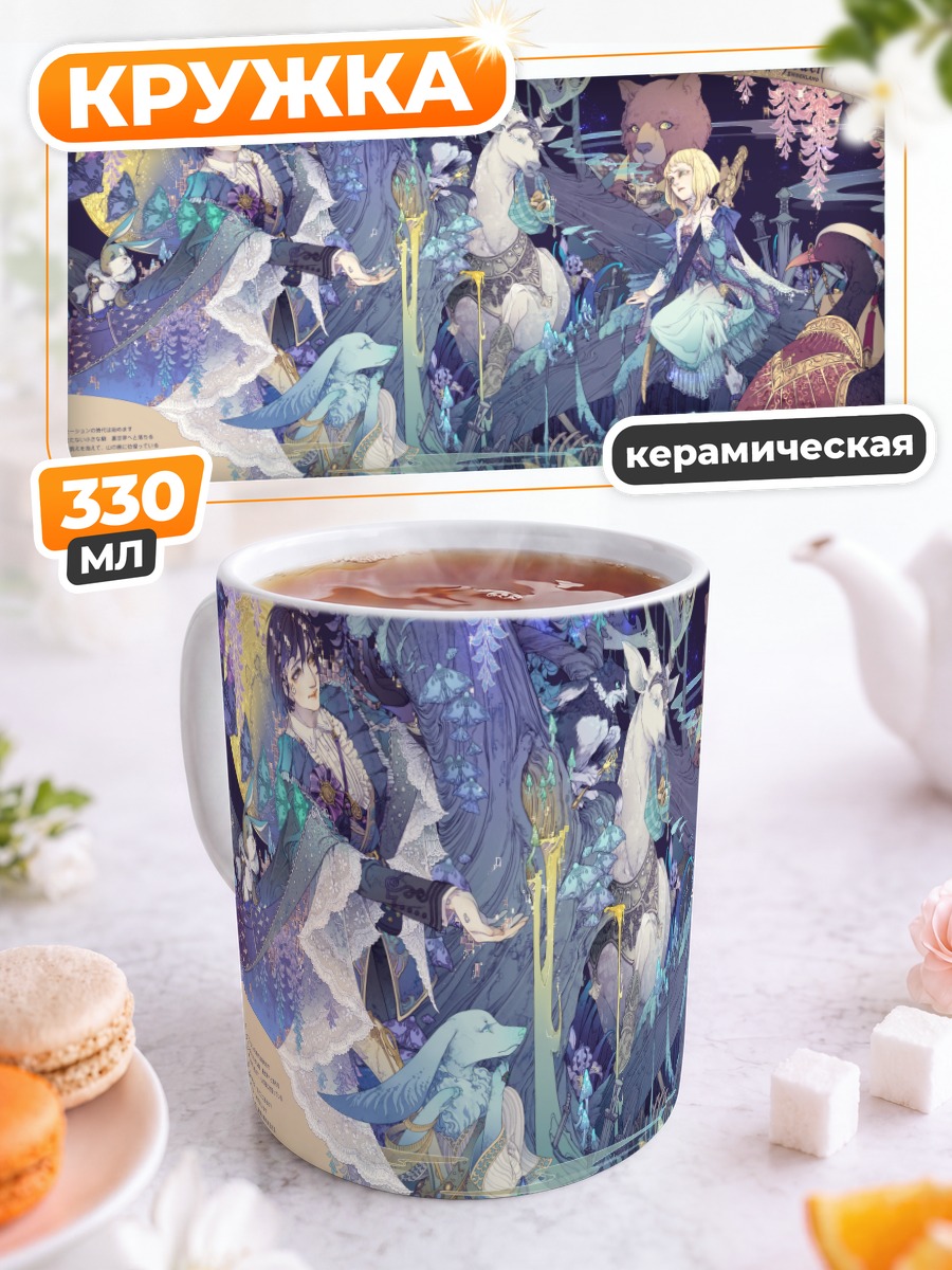Кружка керамическая Pixiv Fantasia Падшие короли