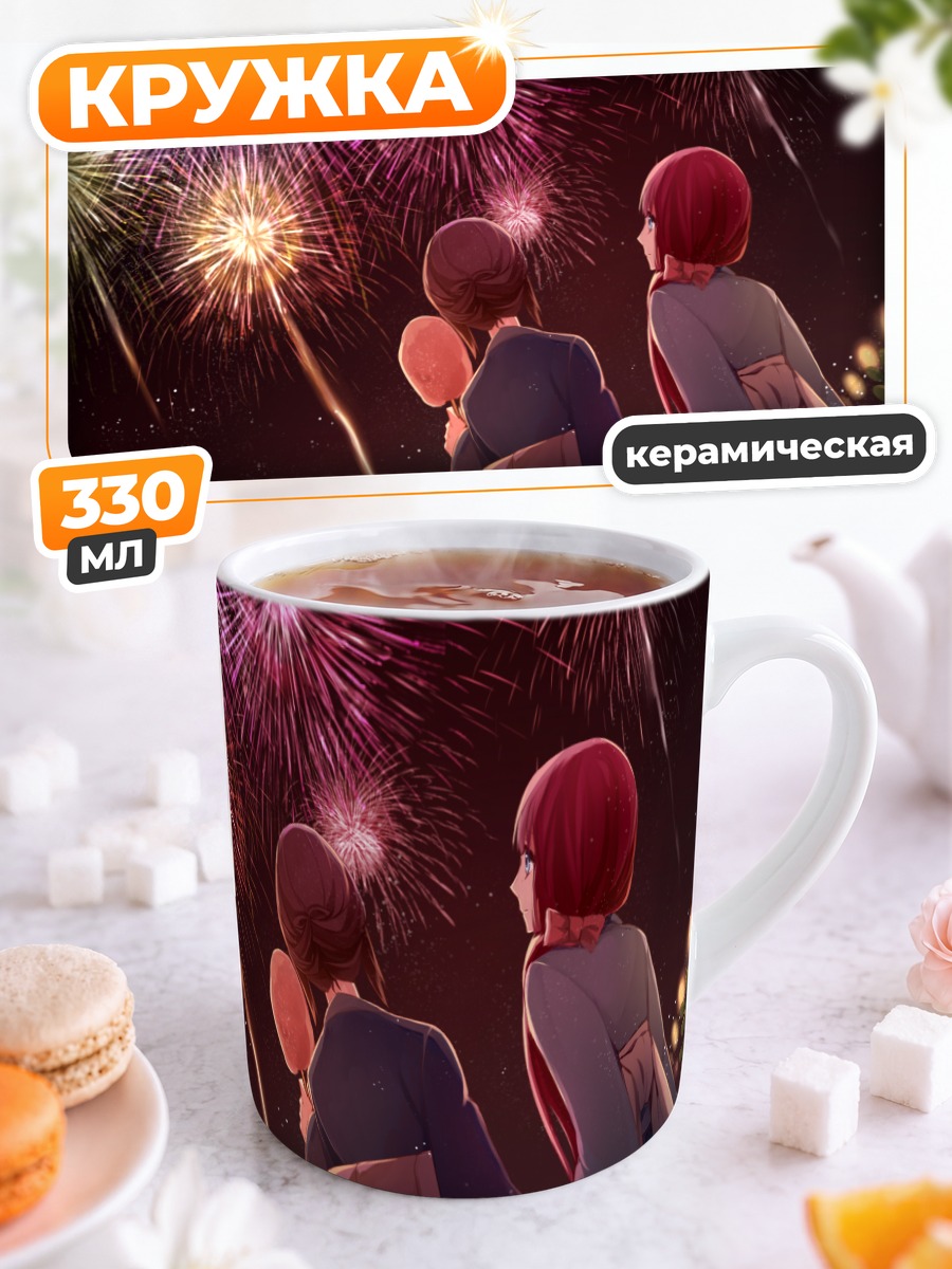 Кружка керамическая Мария Акидзуки и фейерверки