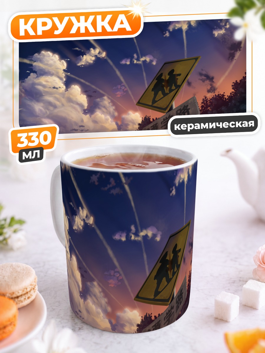Кружка керамическая Закат над лесом