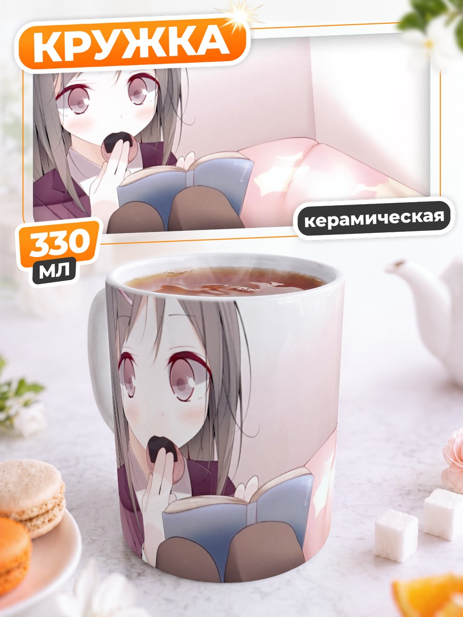 Кружка керамическая Девушка с книгой