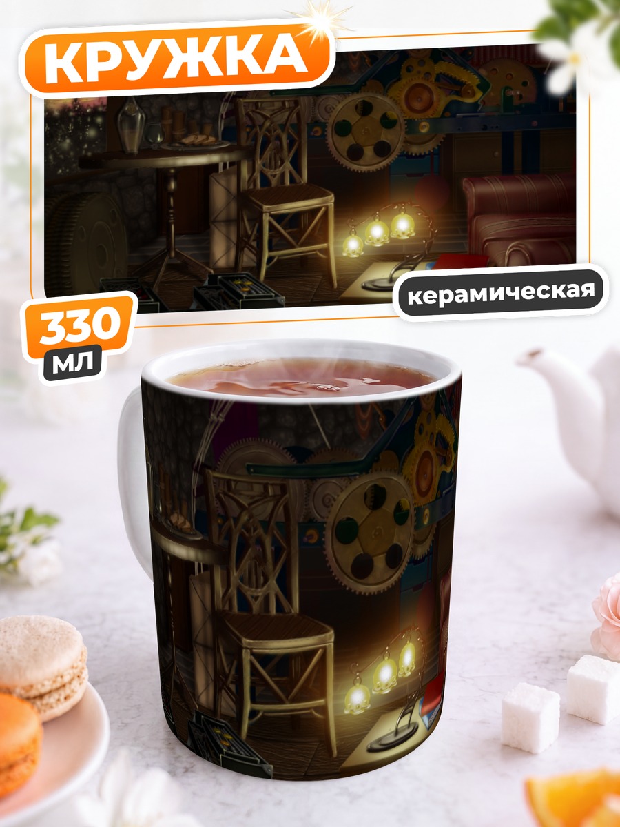 Кружка керамическая Таинственная мастерская