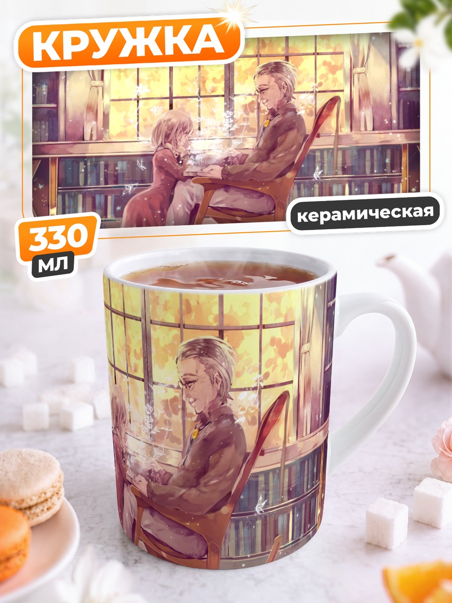 Кружка керамическая Чтение в кресле