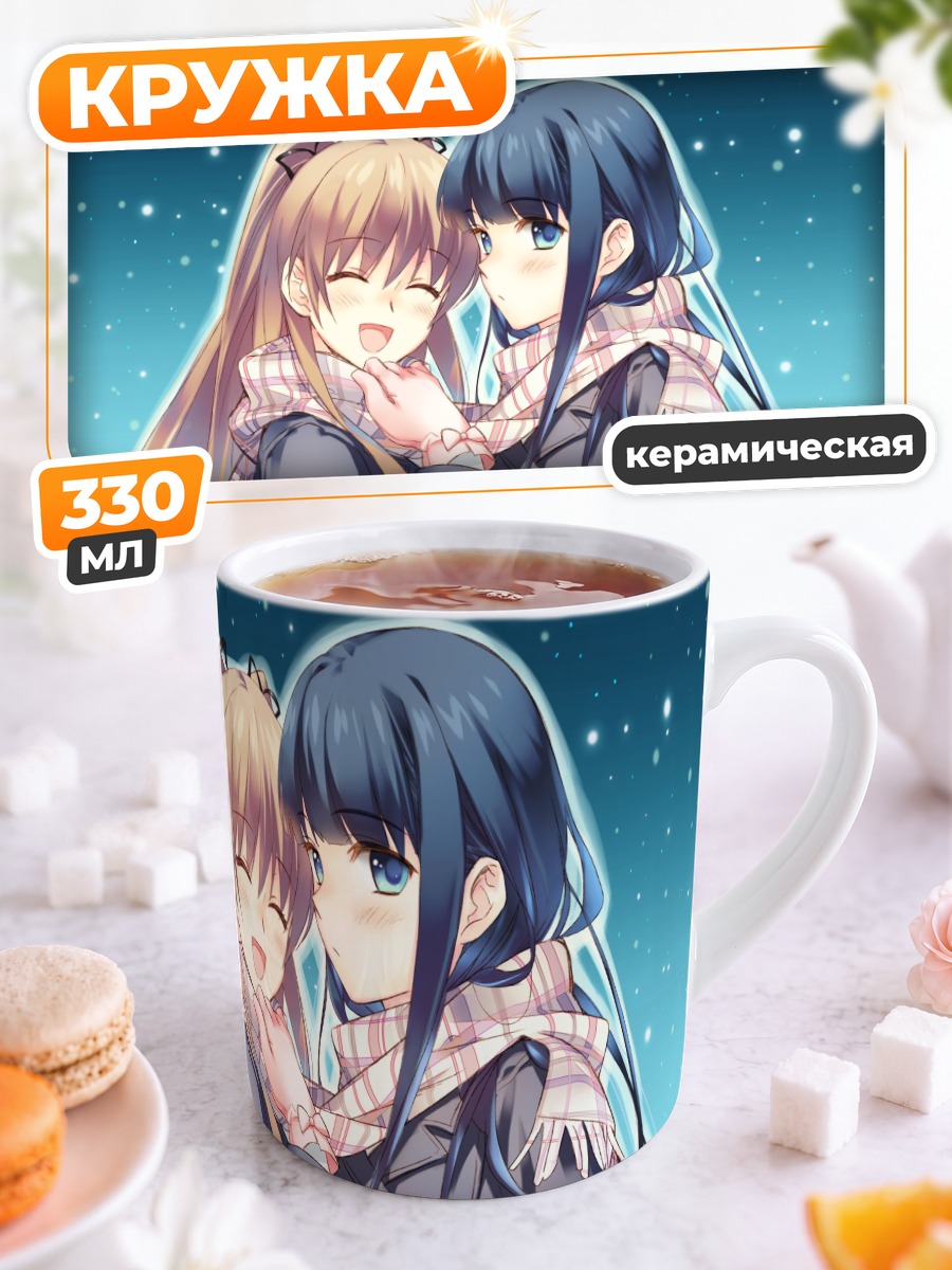 Кружка керамическая Сэцуна и Кадзуса