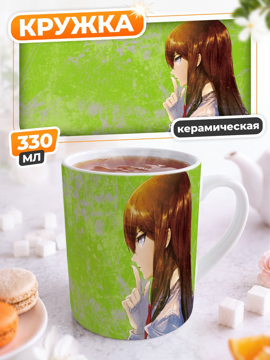 Кружка керамическая Курису Макисэ в раздумьях