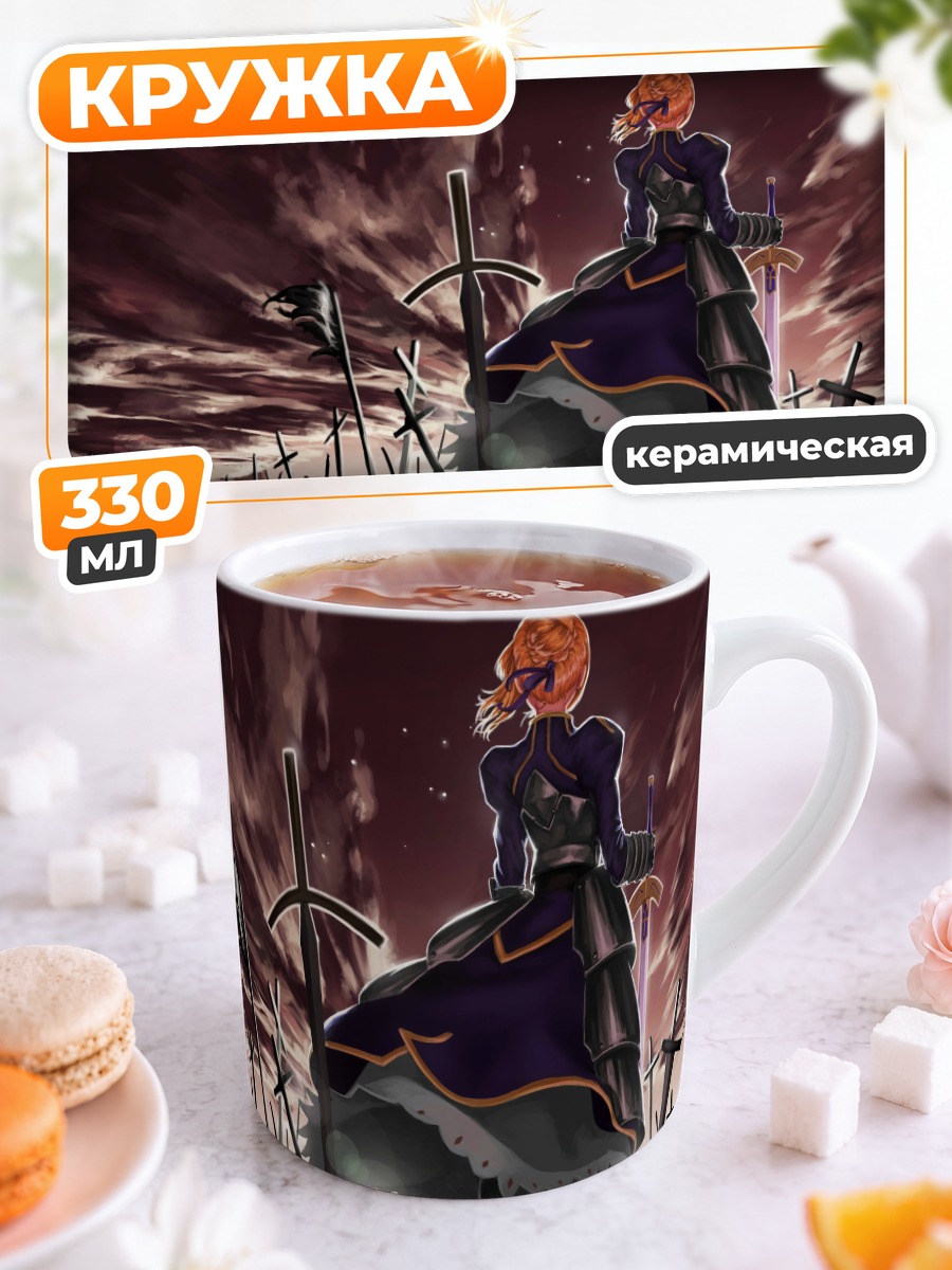 Кружка керамическая Артурия Пендрагон у мечей