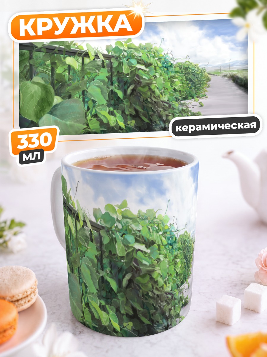 Кружка керамическая Летняя зеленая аллея
