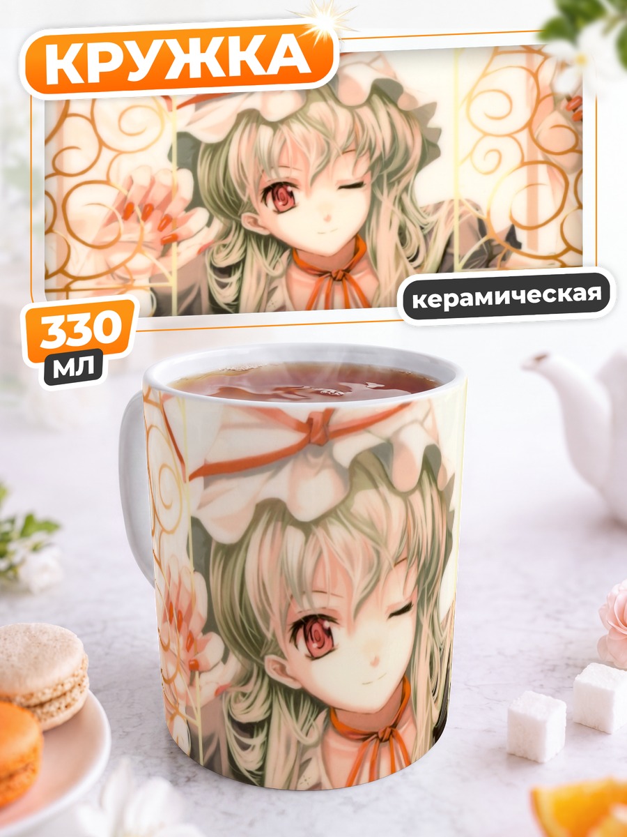 Кружка керамическая Юкари Якумо в кружевах