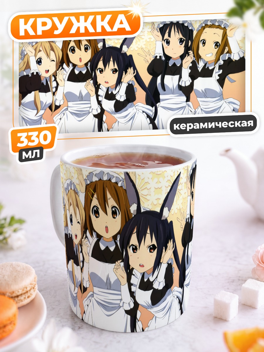 Кружка керамическая Девушки K-On в фартуках