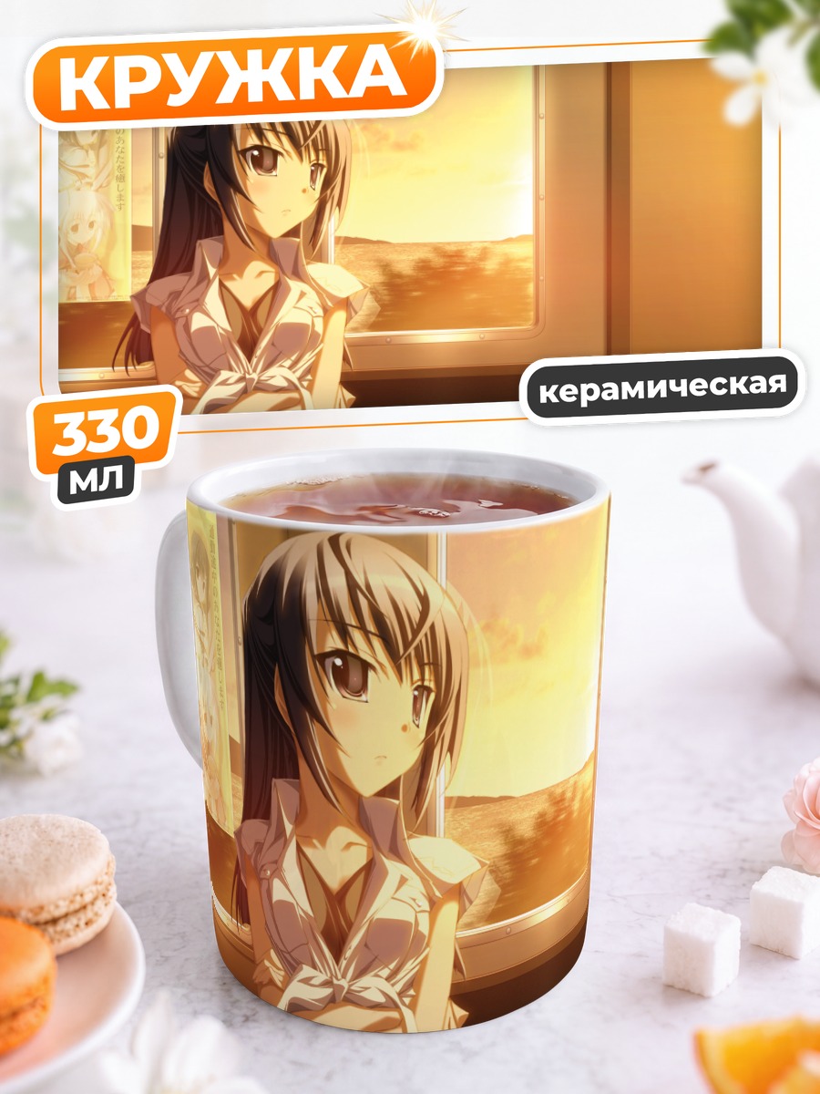Кружка керамическая Сая Идзуми в лучах солнца