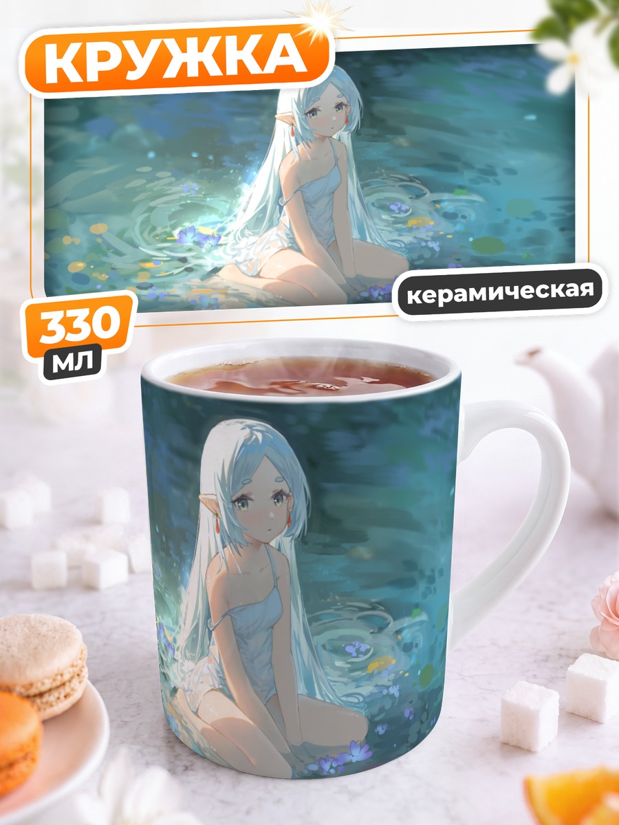 Кружка керамическая Фрирен в воде