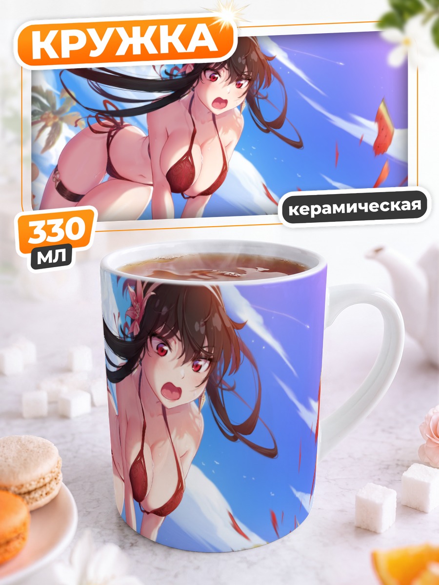Кружка керамическая Йор Брайар на пляже