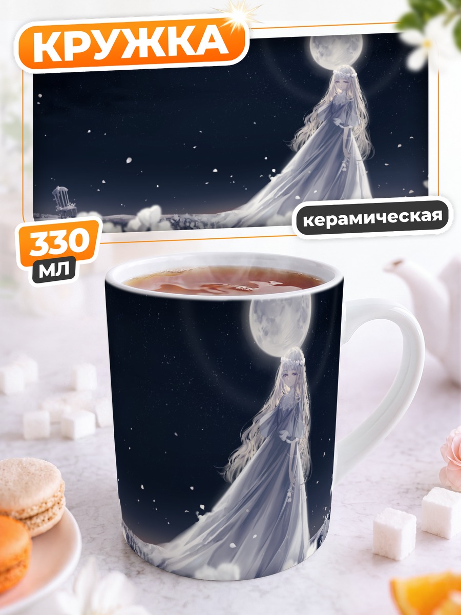 Кружка керамическая Беловолосая девушка в лунном свете