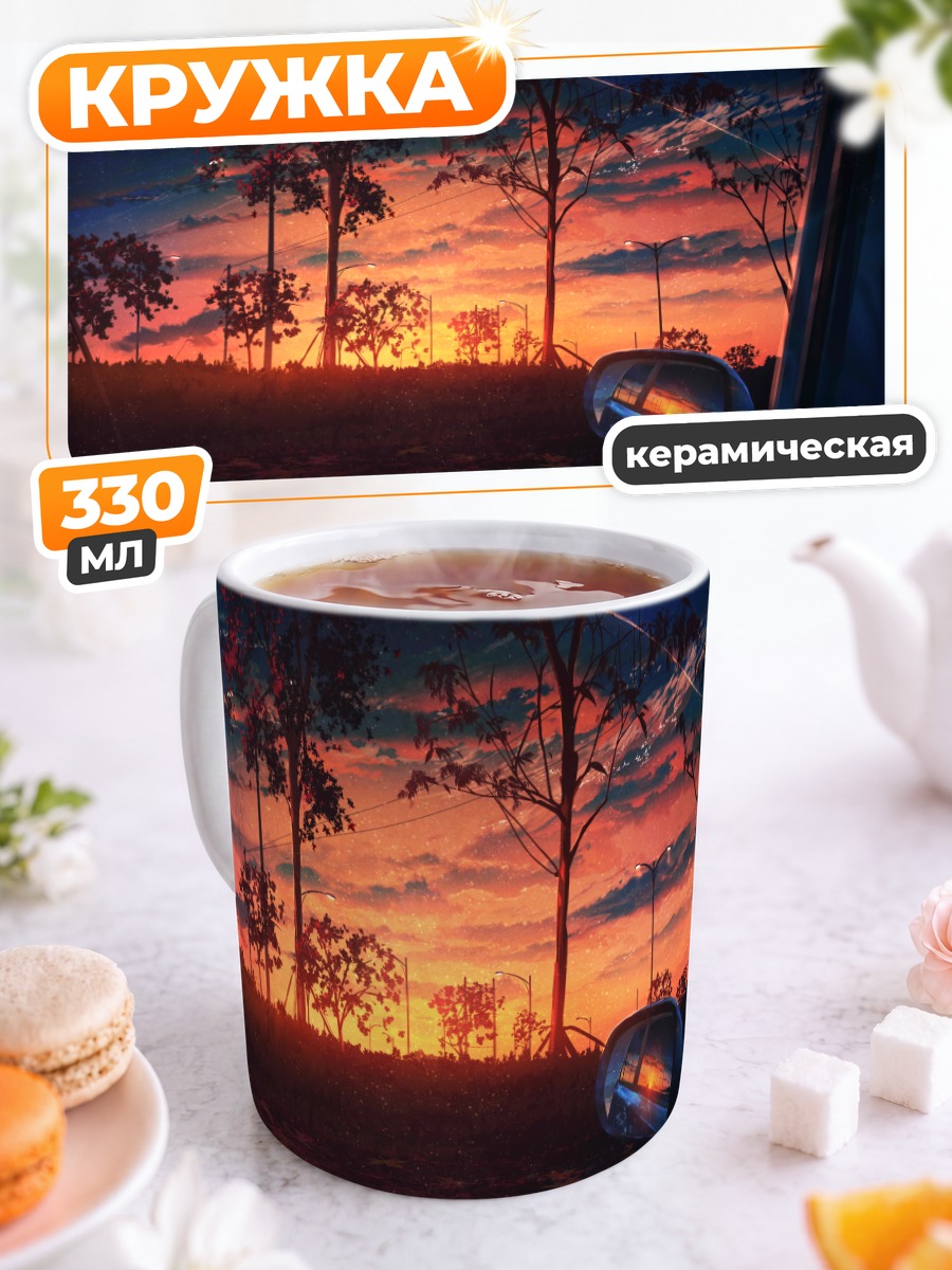 Кружка керамическая Закат в зеркале