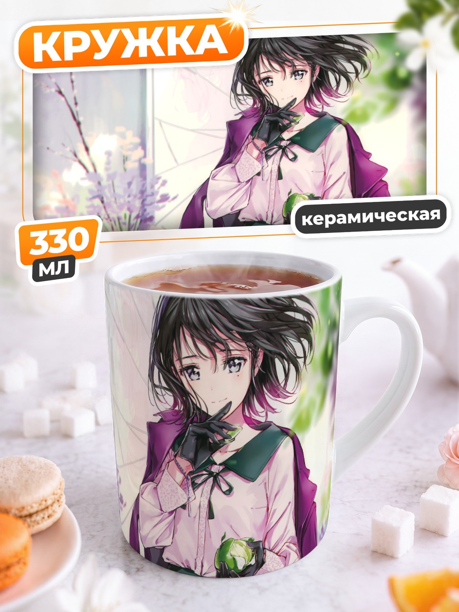 Кружка керамическая Девушка с фруктами