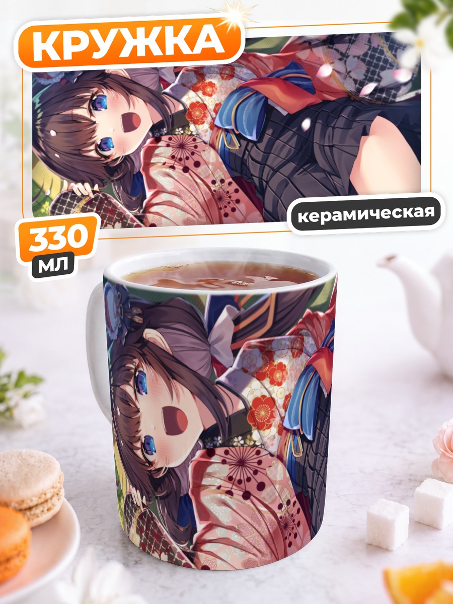 Кружка керамическая Ай Хинацуру в кимоно
