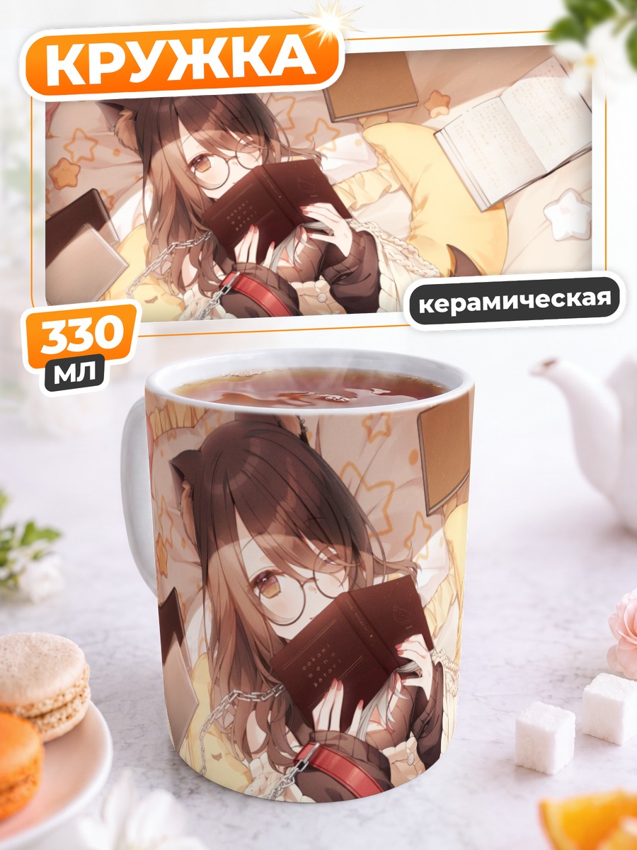 Кружка керамическая Уру Юдзуки с книгой