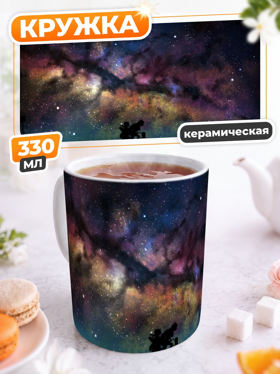 Кружка керамическая Маки Цурумаки под звездами