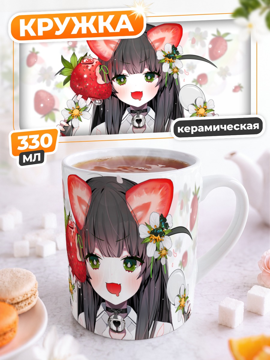 Кружка керамическая Кошкодевочка с клубникой