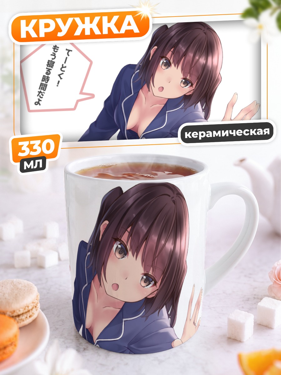 Кружка керамическая Сендай в пижаме