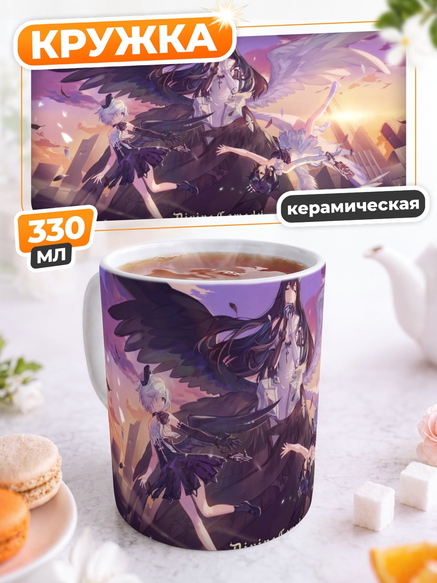 Кружка керамическая Божественная комедия