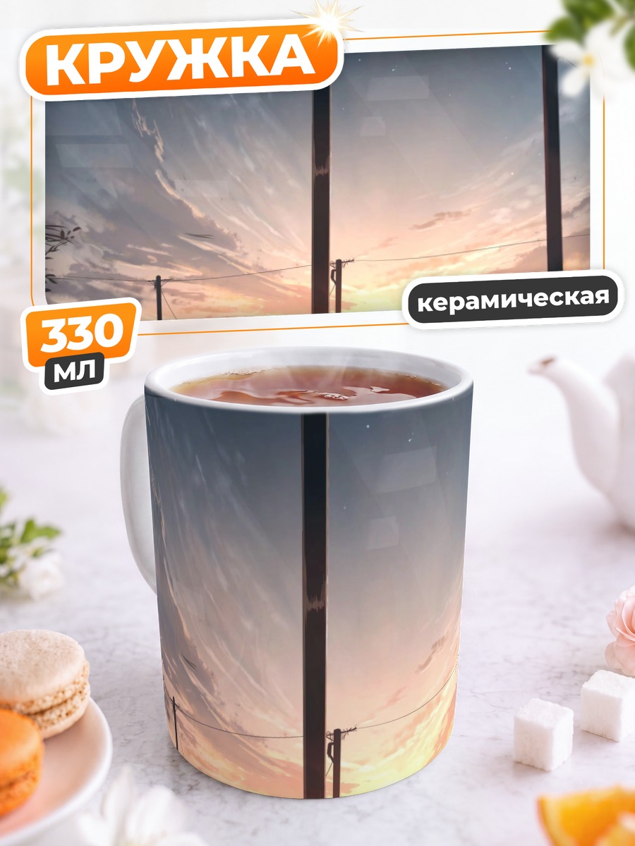 Кружка керамическая Городской закат
