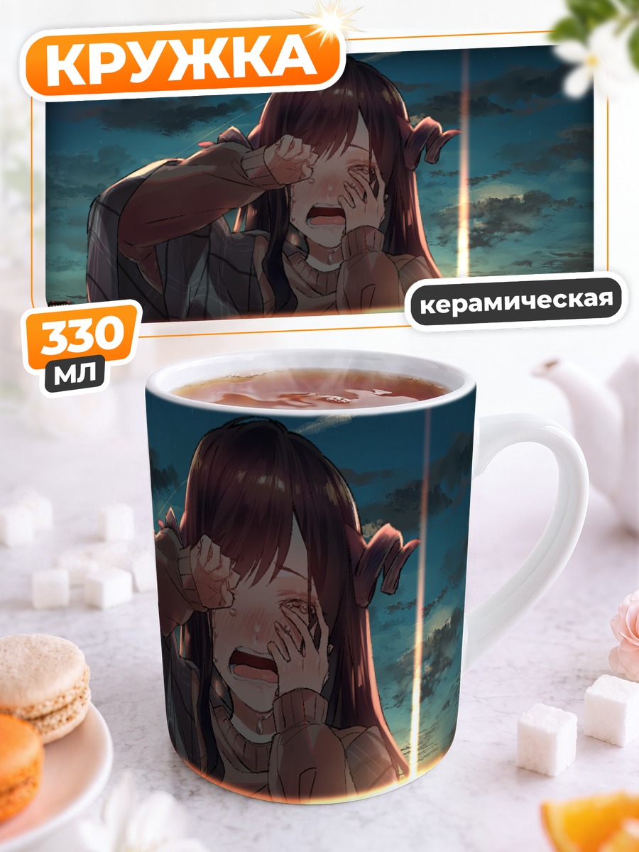 Кружка керамическая Слезы в закате