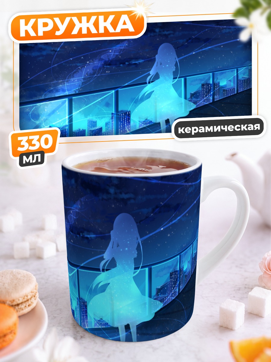 Кружка керамическая Ночной город и звезды