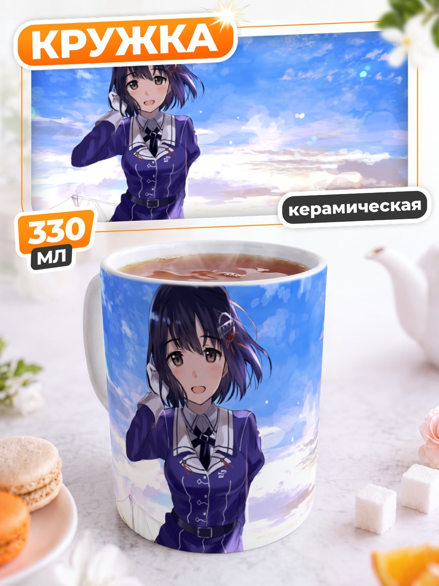 Кружка керамическая Хагуро на закате