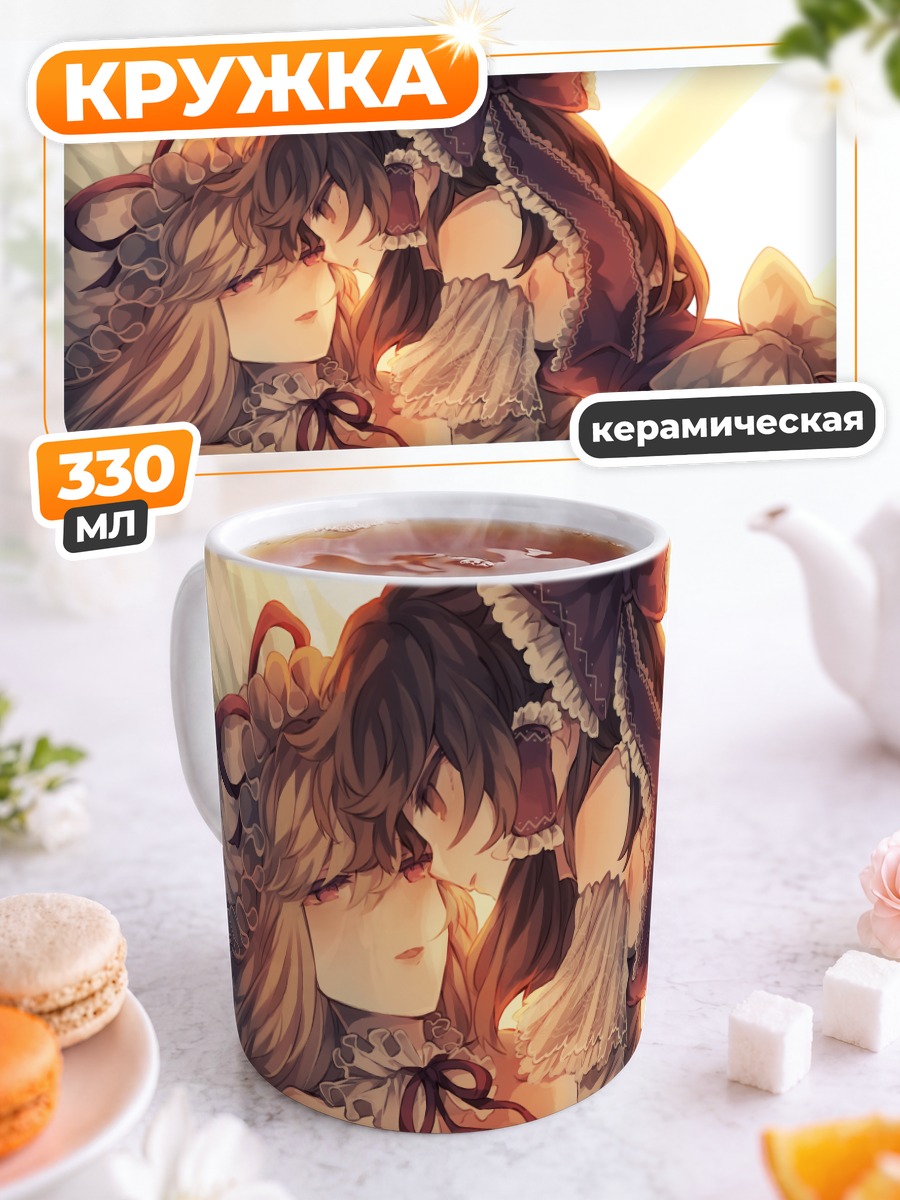 Кружка керамическая Рейму Хакурей и Юкари Якумо