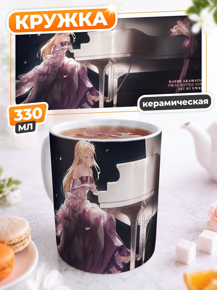 Кружка керамическая Каэдэ Акамацу за пианино
